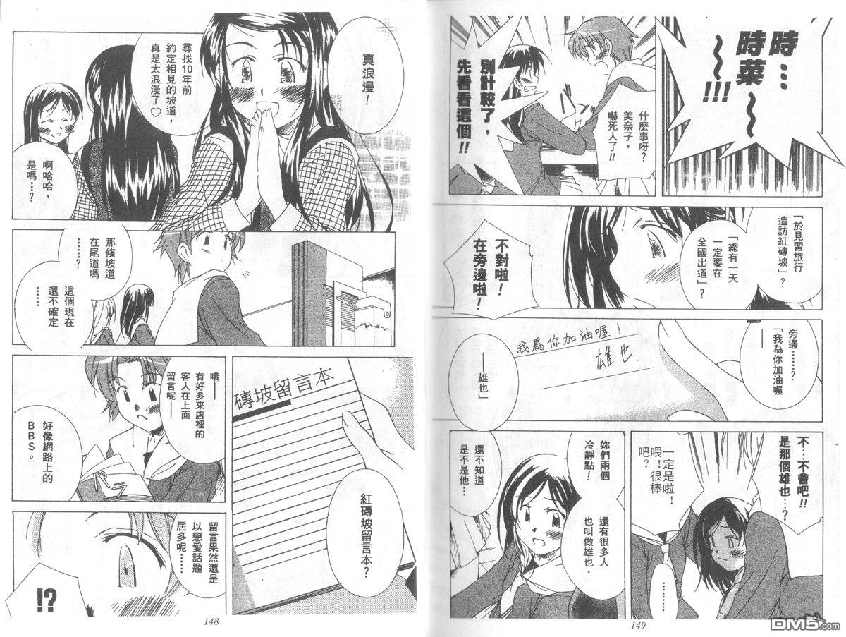 青涩约定 全1卷 第74页