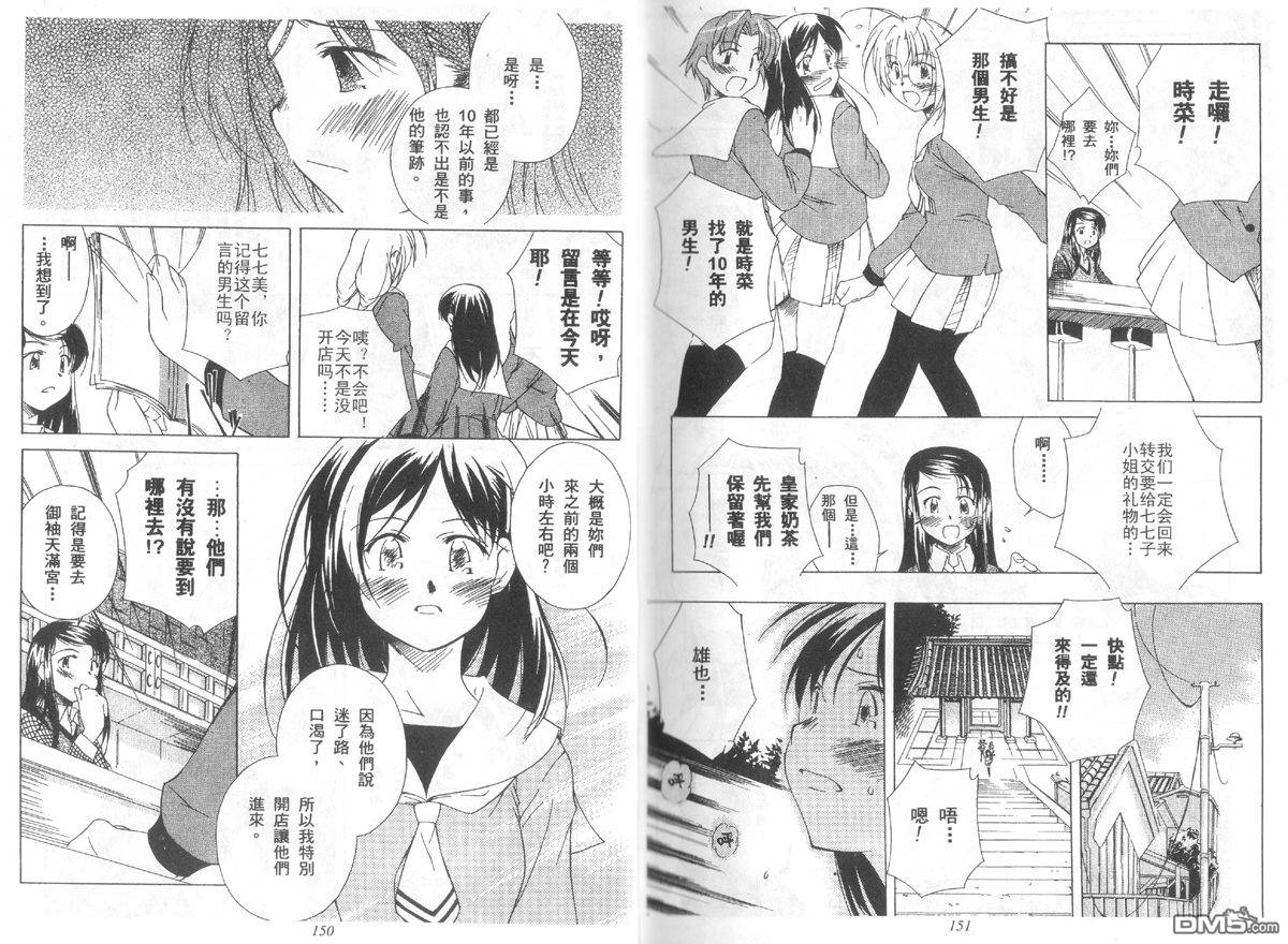 青涩约定 全1卷 第75页