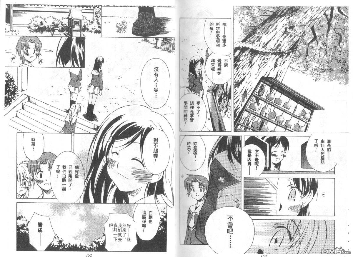 青涩约定 全1卷 第76页