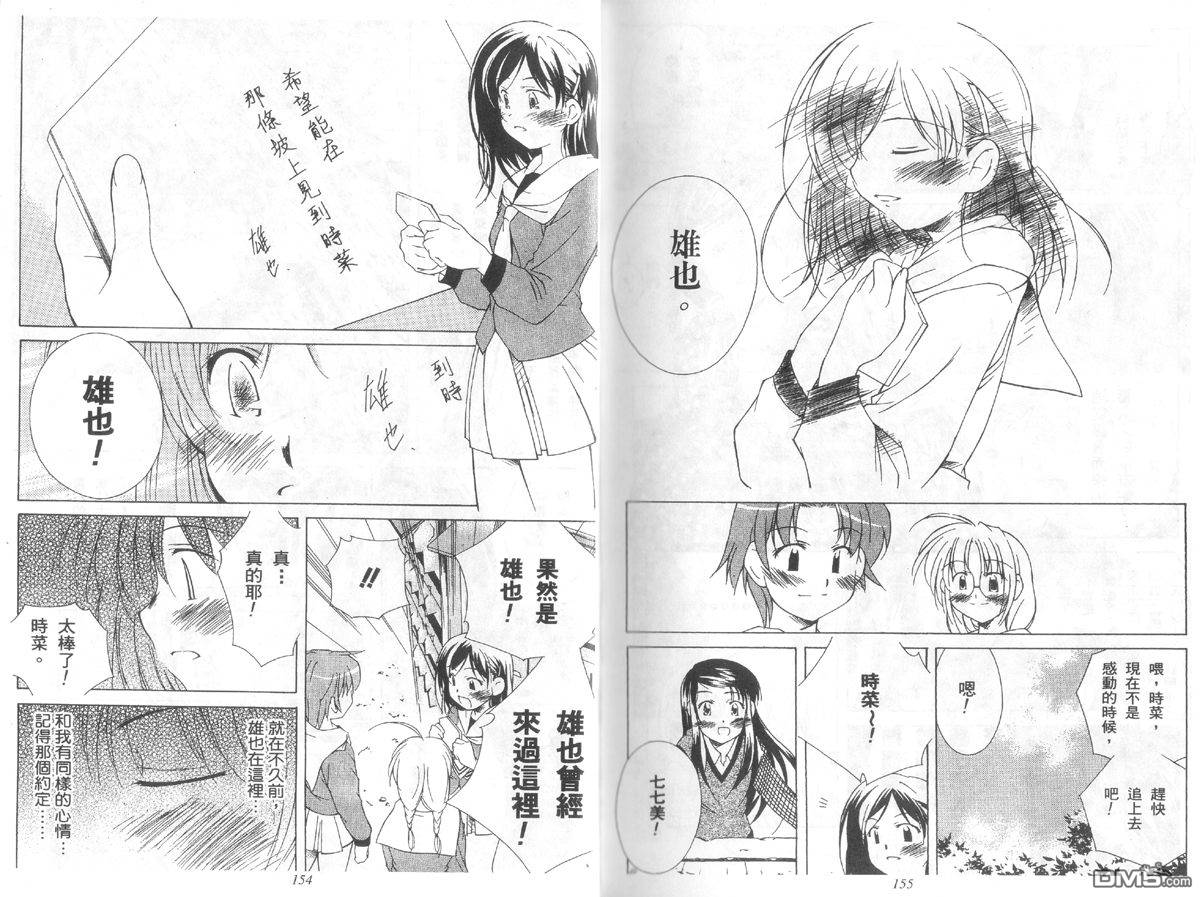 青涩约定 全1卷 第77页