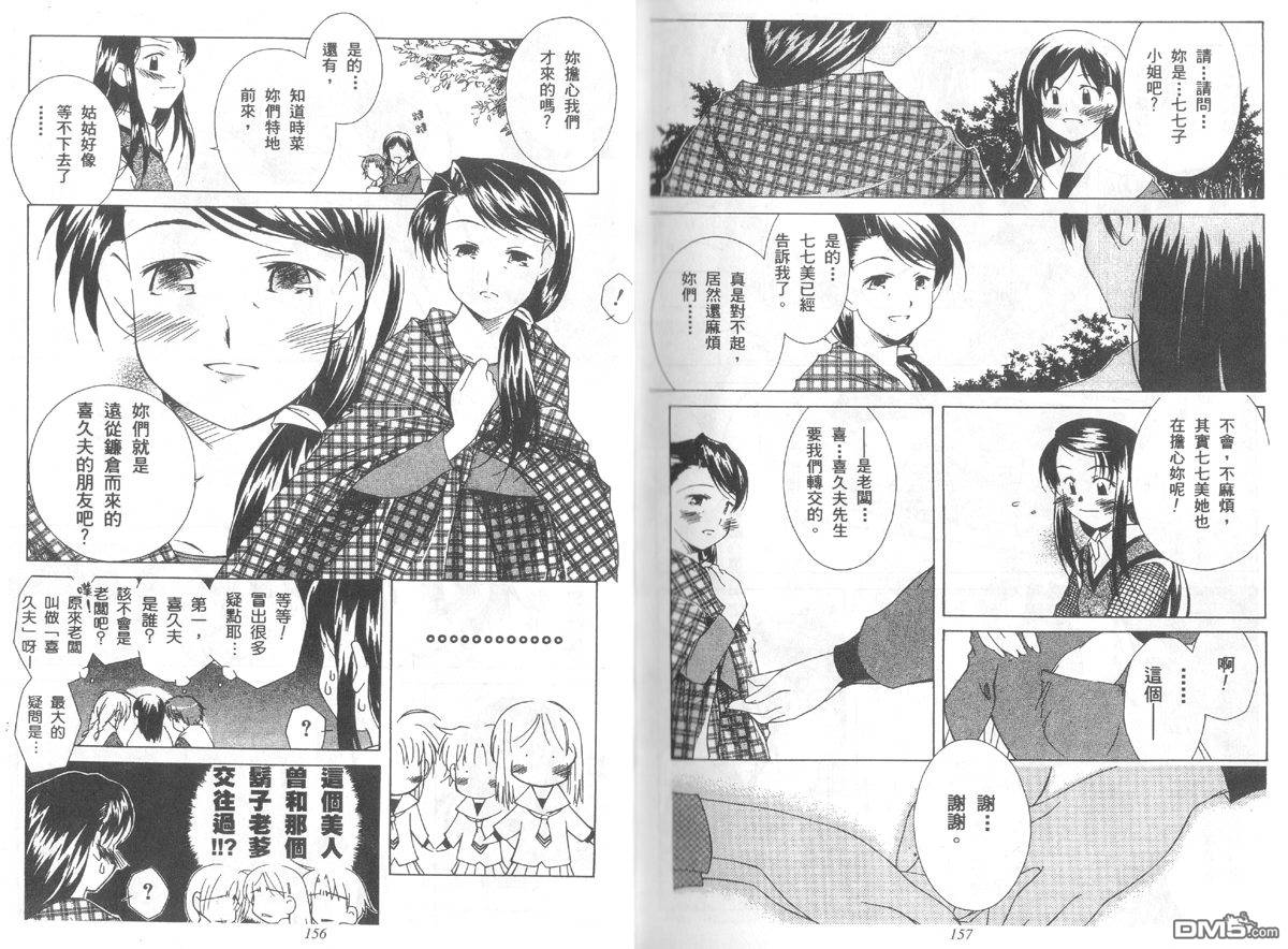 青涩约定 全1卷 第78页