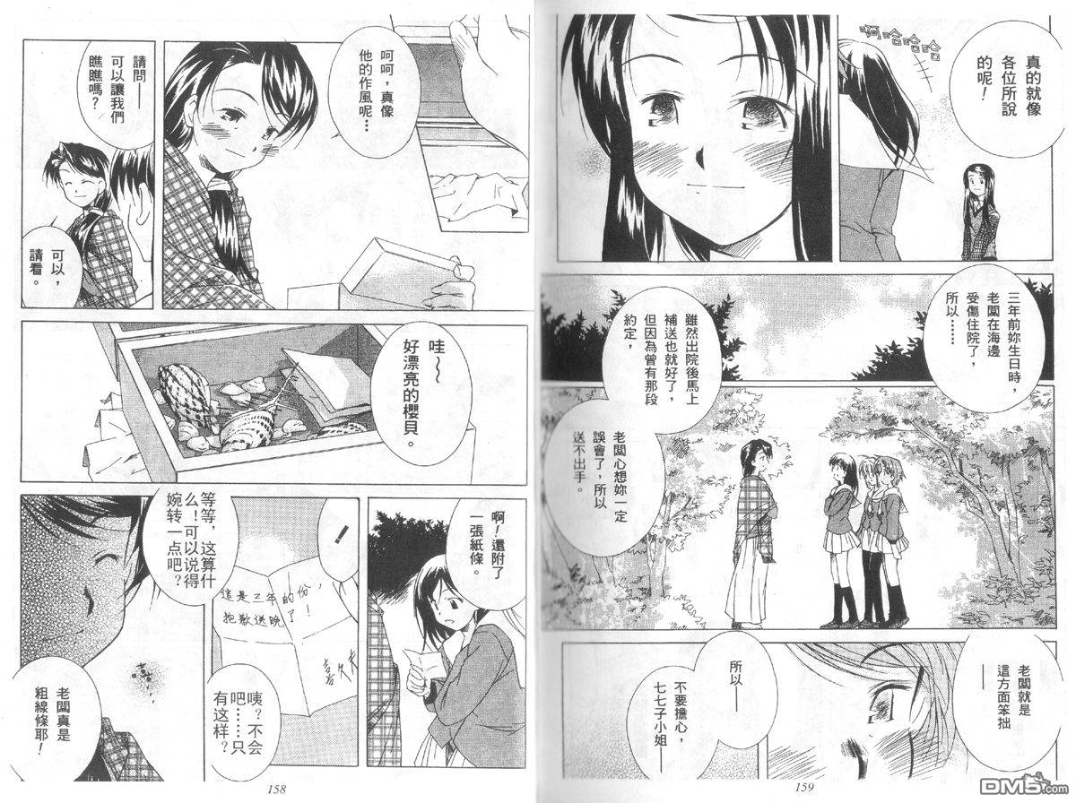 青涩约定 全1卷 第79页