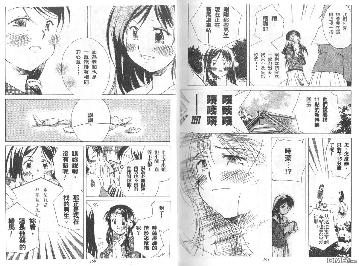 青涩约定 全1卷 第80页