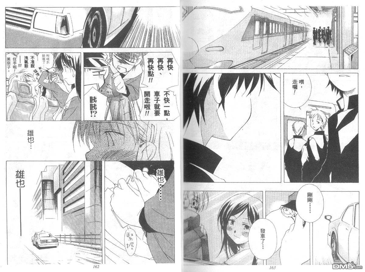 青涩约定 全1卷 第81页