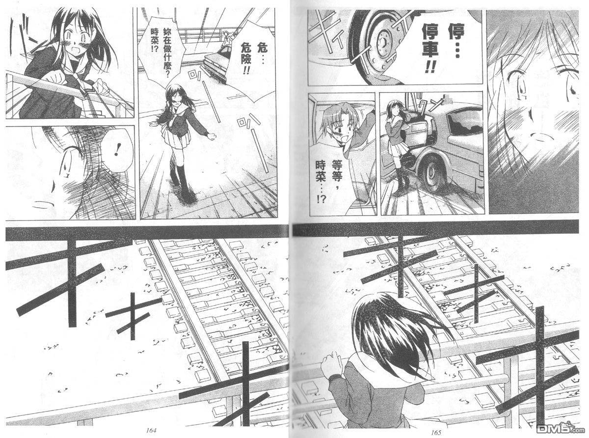 青涩约定 全1卷 第82页