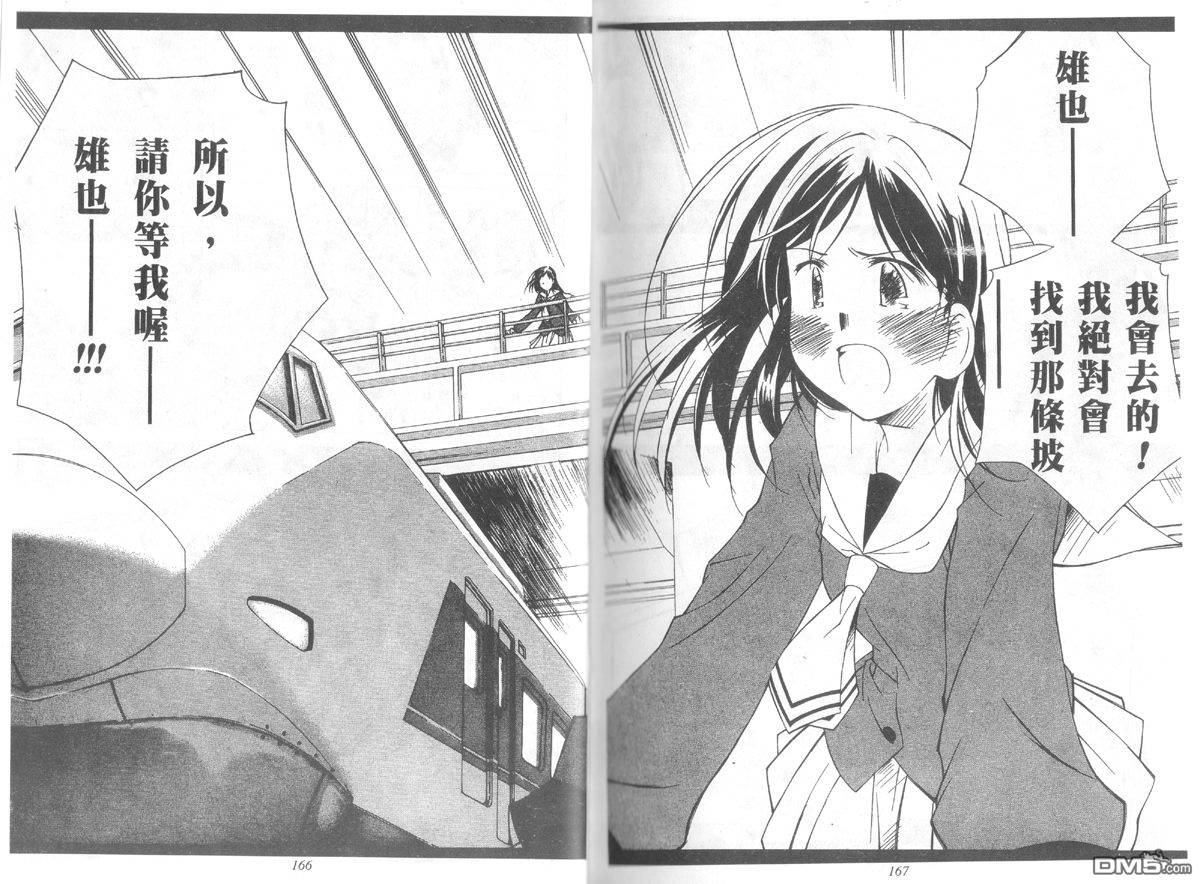 青涩约定 全1卷 第83页