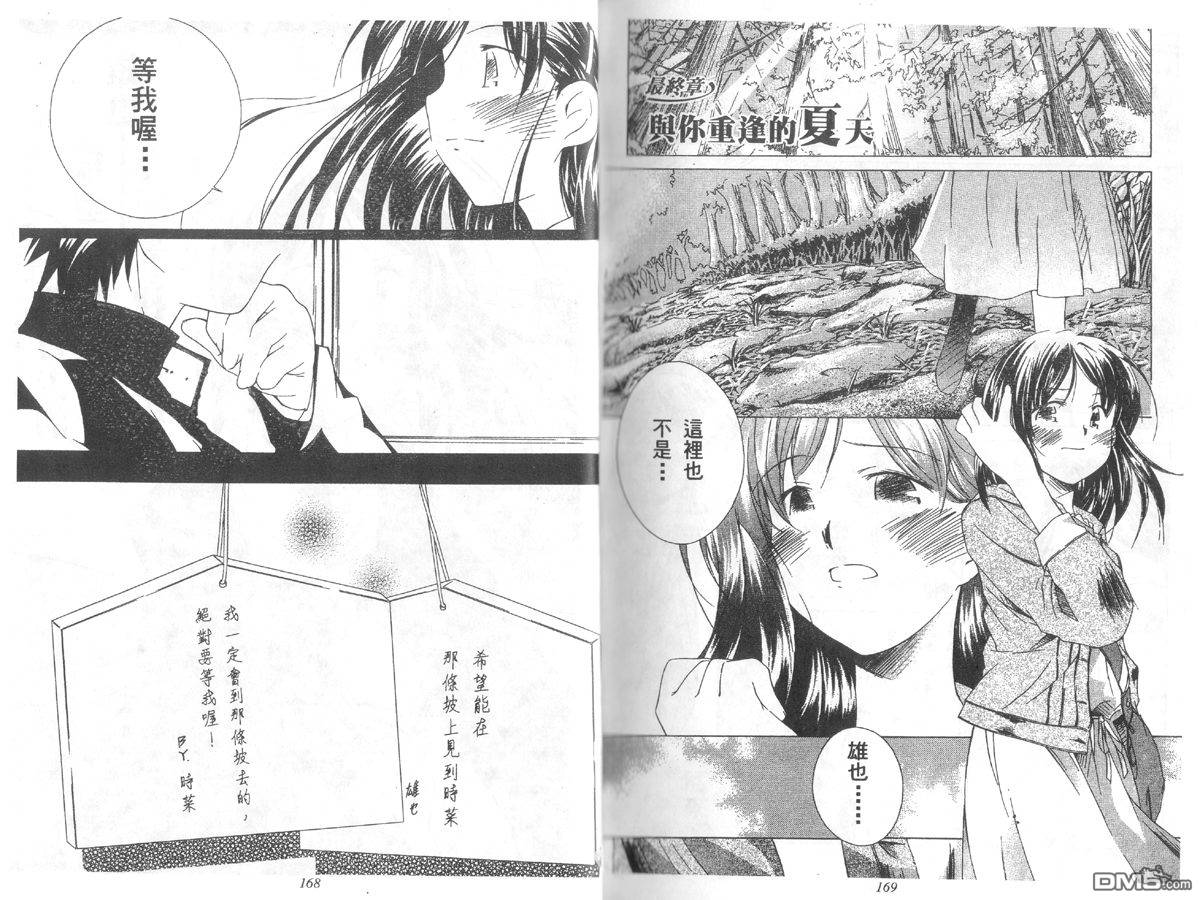 青涩约定 全1卷 第84页