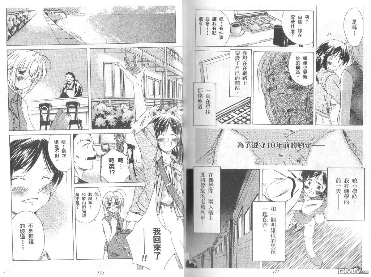 青涩约定 全1卷 第85页