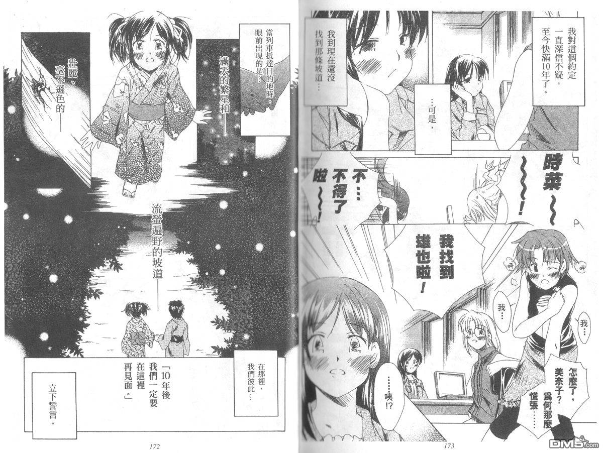 青涩约定 全1卷 第86页