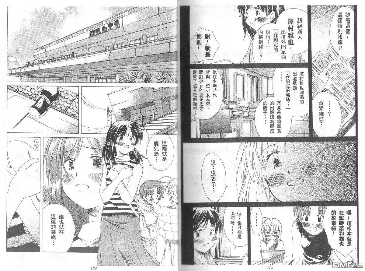 青涩约定 全1卷 第87页