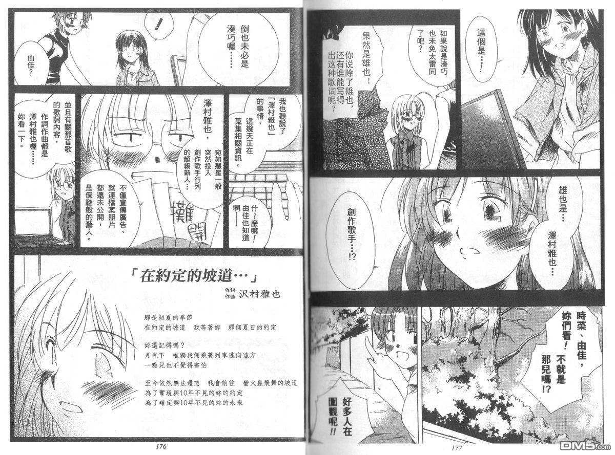 青涩约定 全1卷 第88页