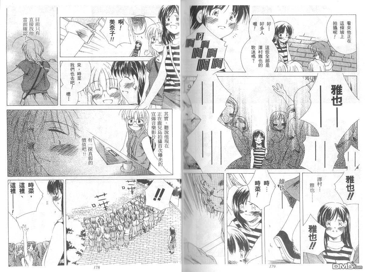 青涩约定 全1卷 第89页