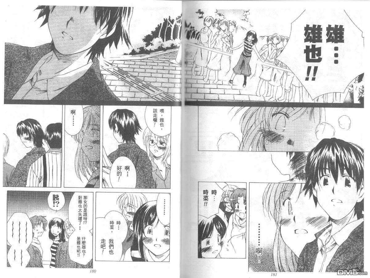 青涩约定 全1卷 第90页