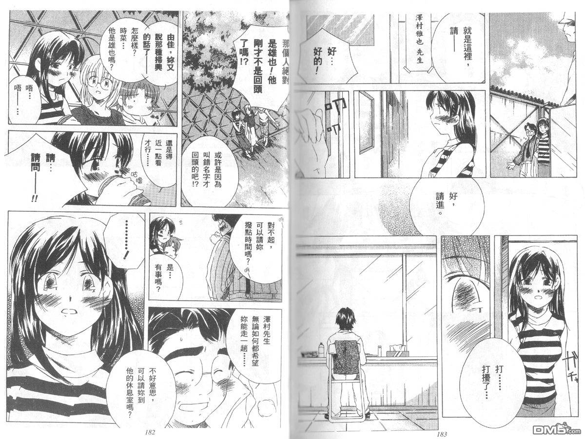 青涩约定 全1卷 第91页