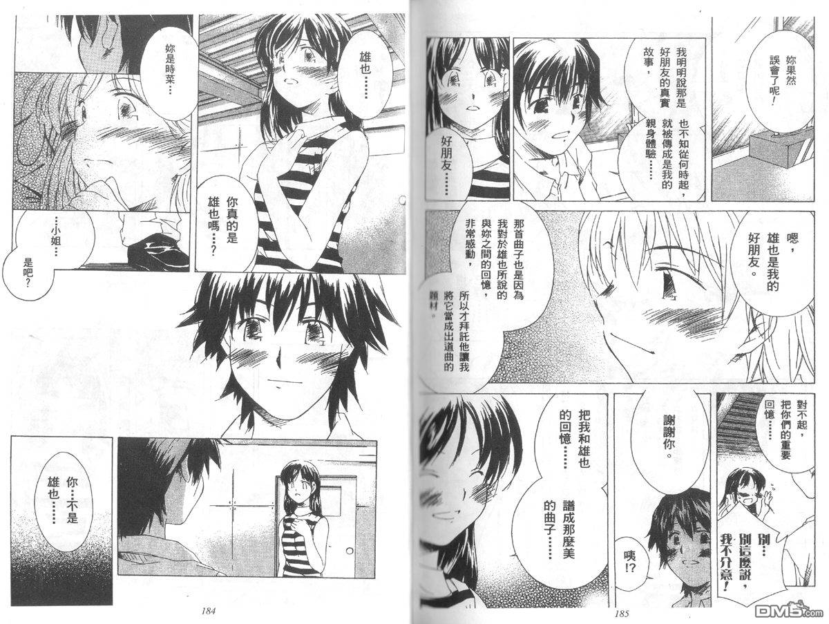 青涩约定 全1卷 第92页