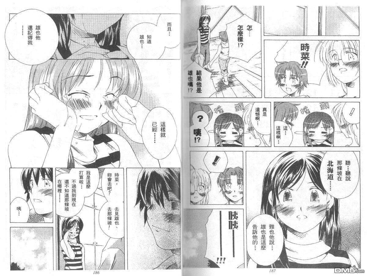 青涩约定 全1卷 第93页