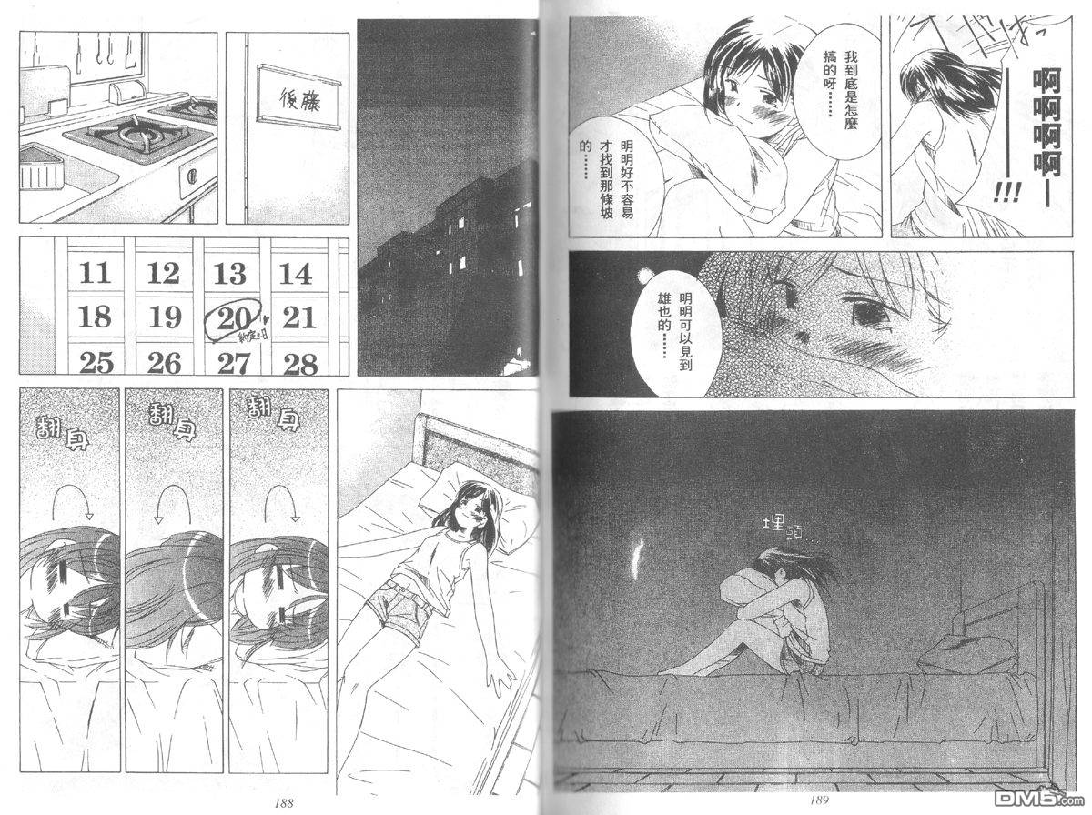 青涩约定 全1卷 第94页