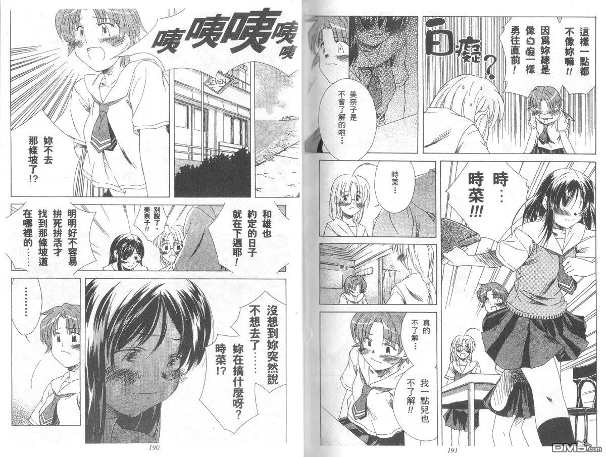 青涩约定 全1卷 第95页