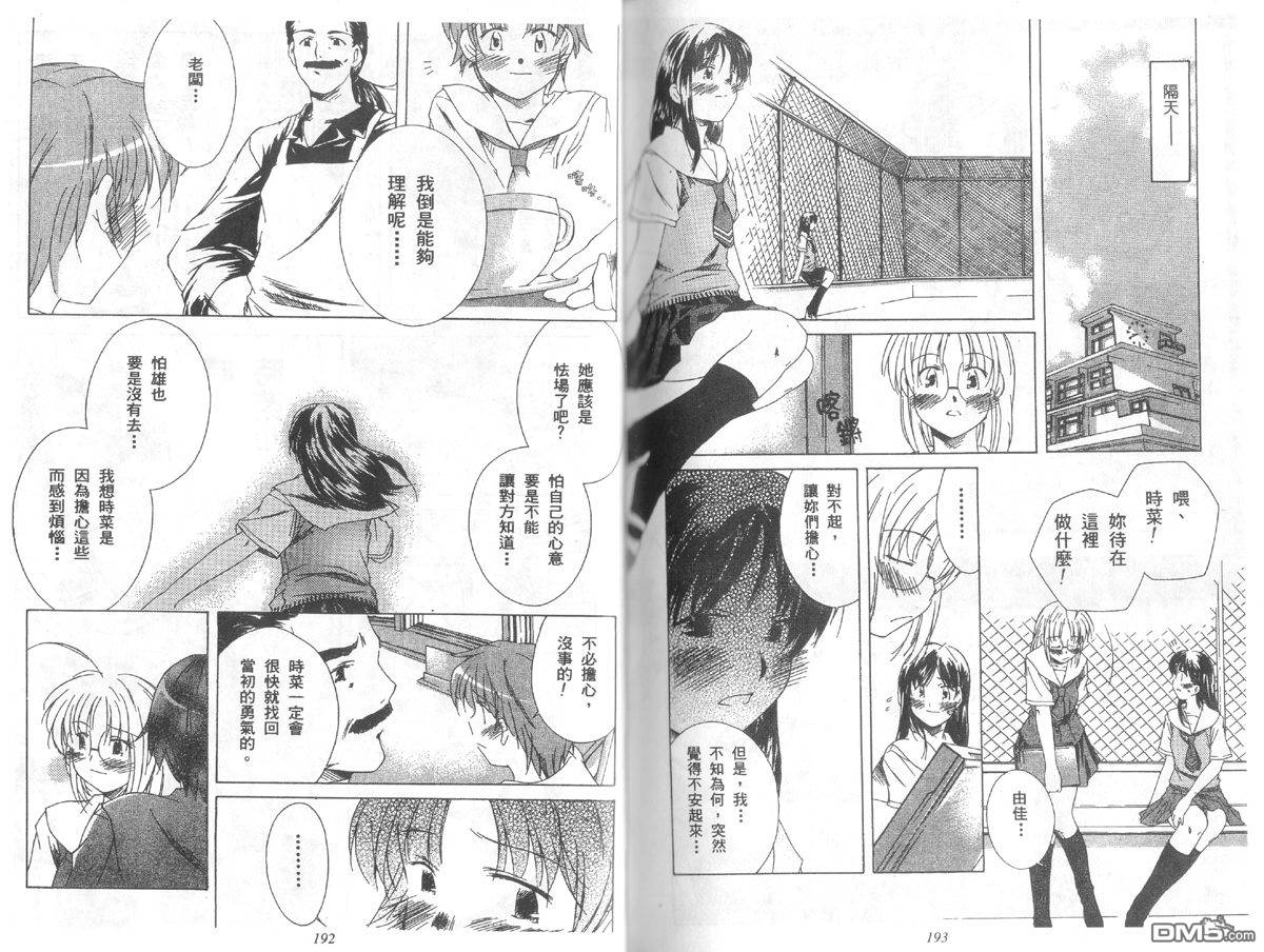 青涩约定 全1卷 第96页