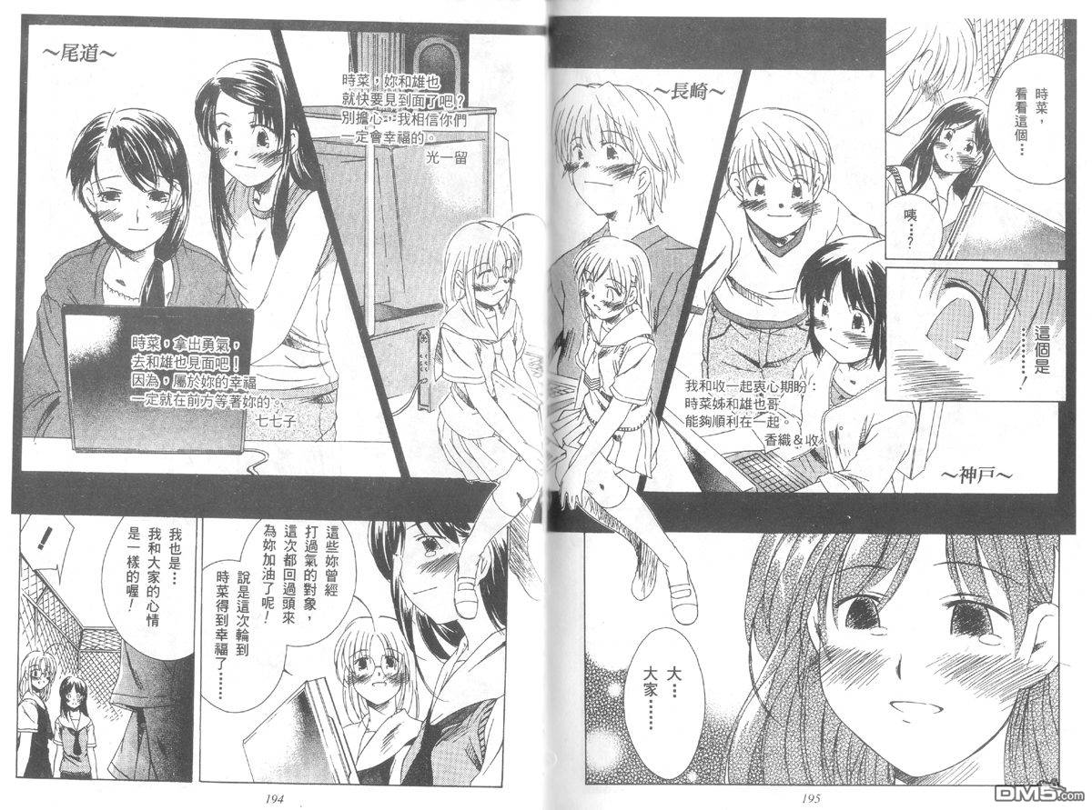 青涩约定 全1卷 第97页