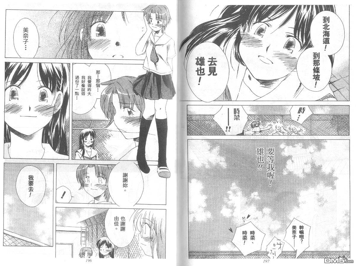 青涩约定 全1卷 第98页