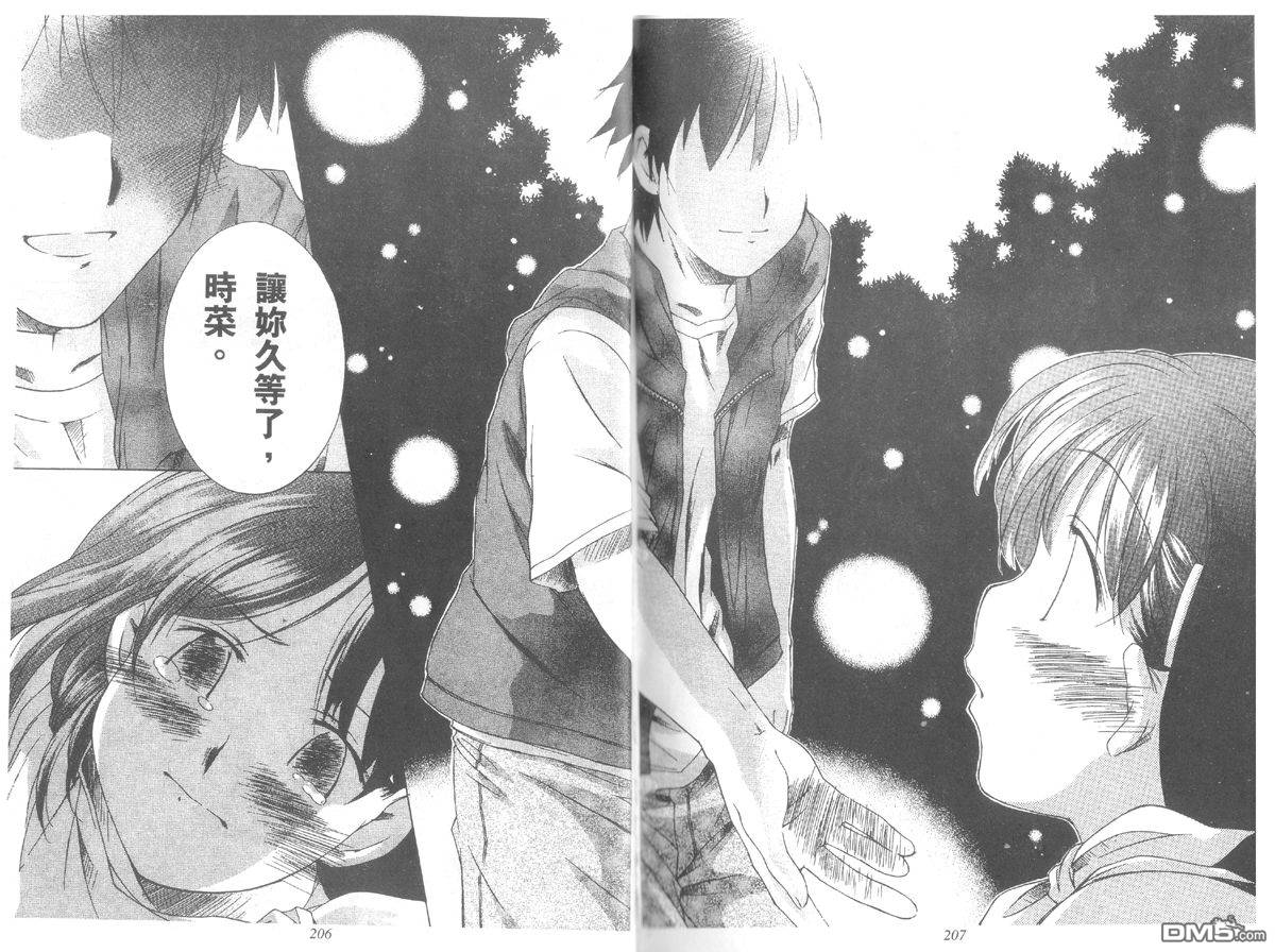 青涩约定 全1卷 第100页