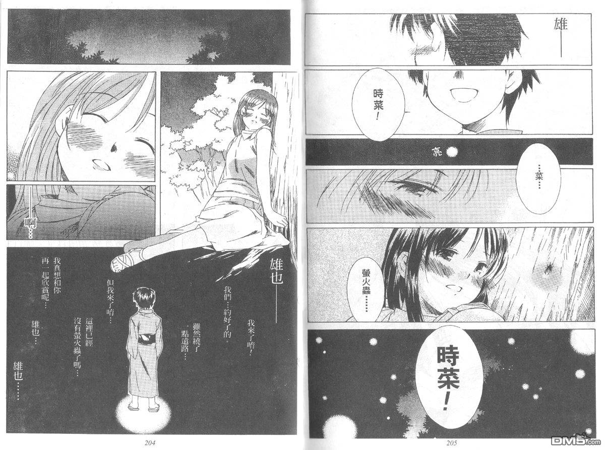 青涩约定 全1卷 第101页