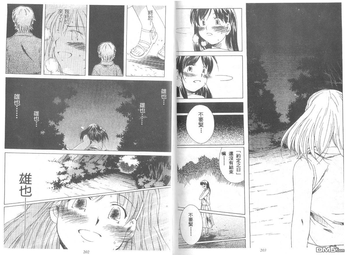 青涩约定 全1卷 第102页