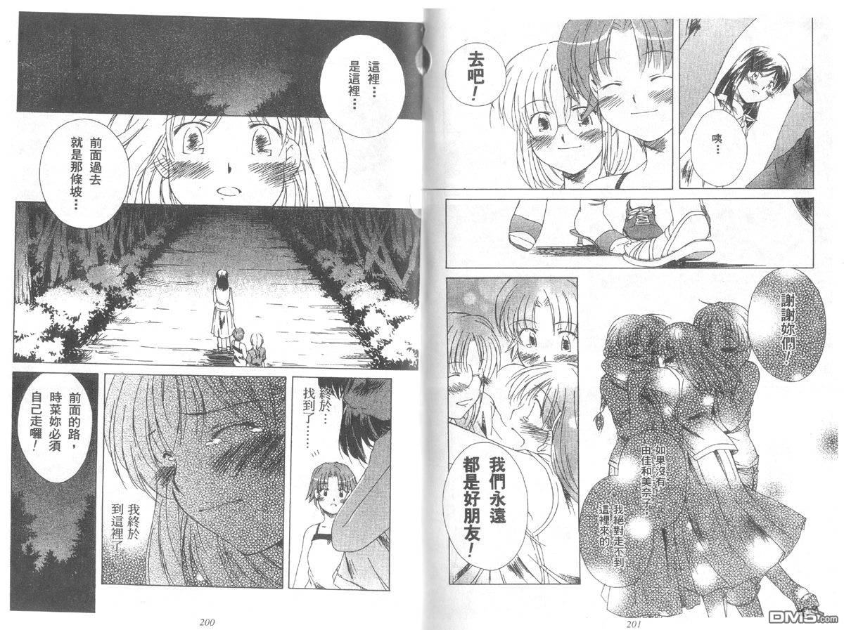 青涩约定 全1卷 第103页