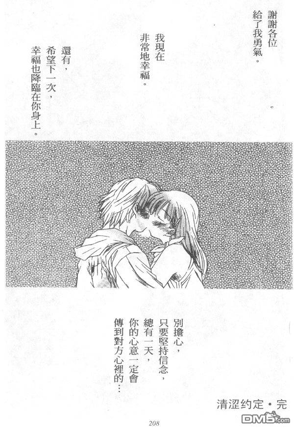 青涩约定 全1卷 第104页