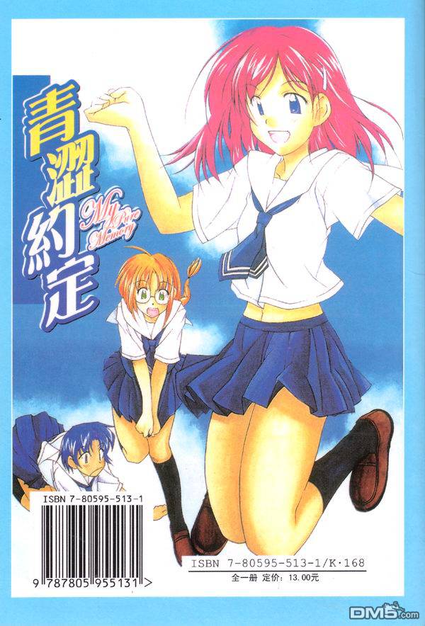 青涩约定 全1卷 第105页