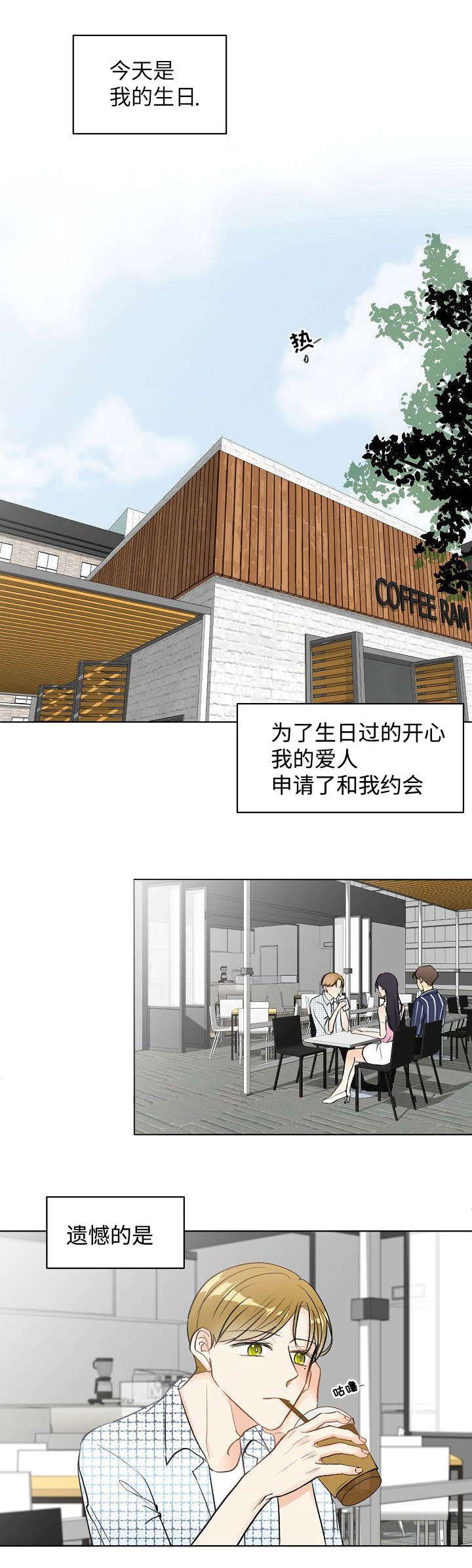 契约情敌第1话图