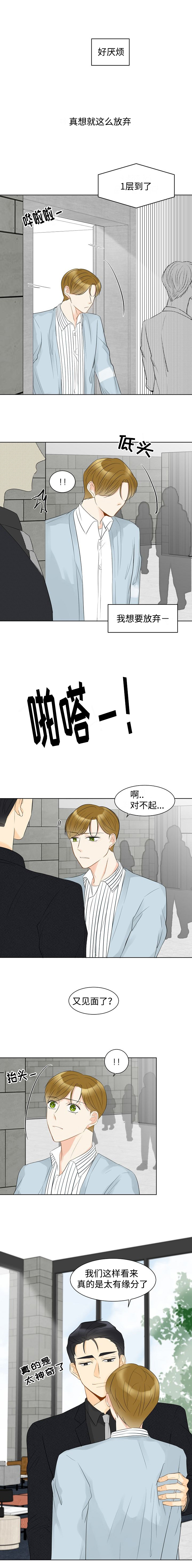 契约情敌第12话图