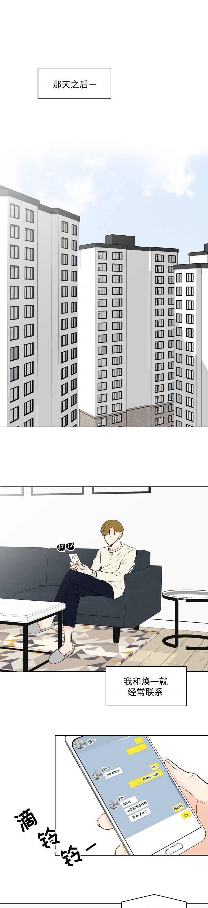 契约情敌第13话图