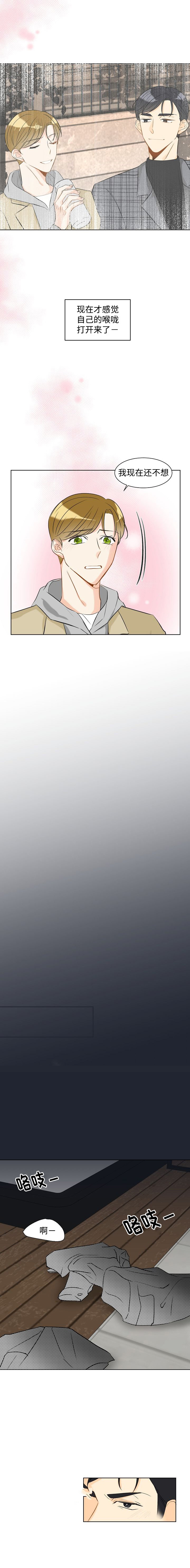 契约情敌第18话图