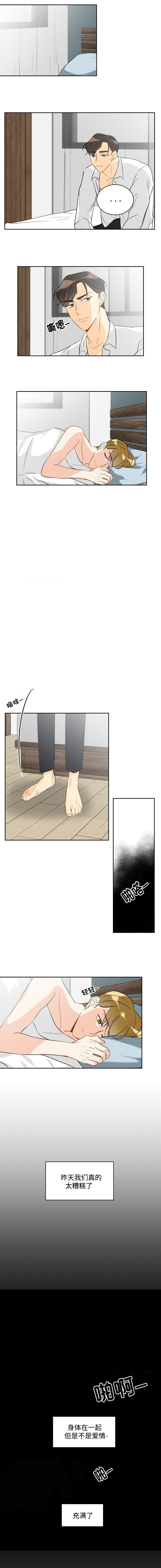 契约情敌第21话图