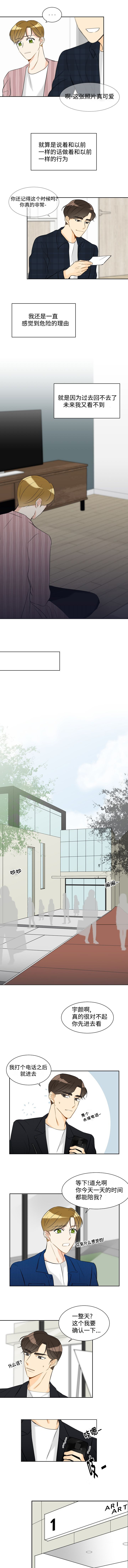 契约情敌第26话图