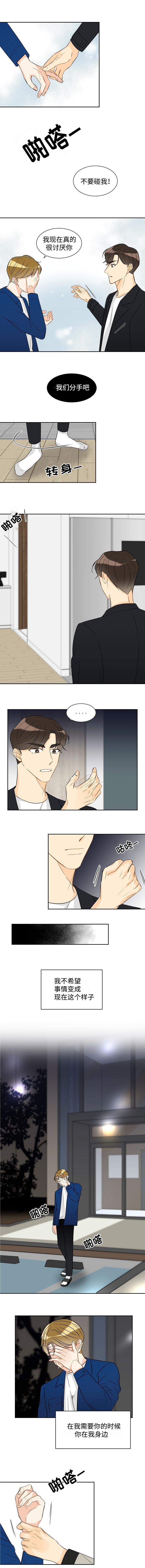 契约情敌第28话图