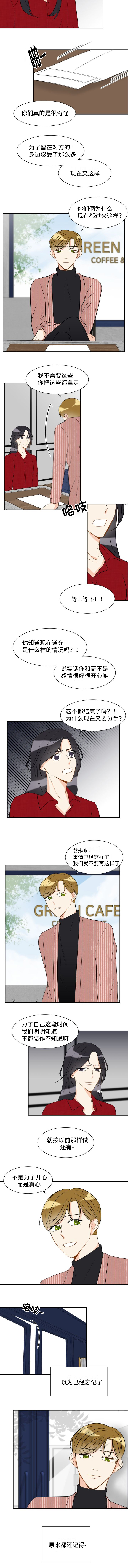 契约情敌第33话图