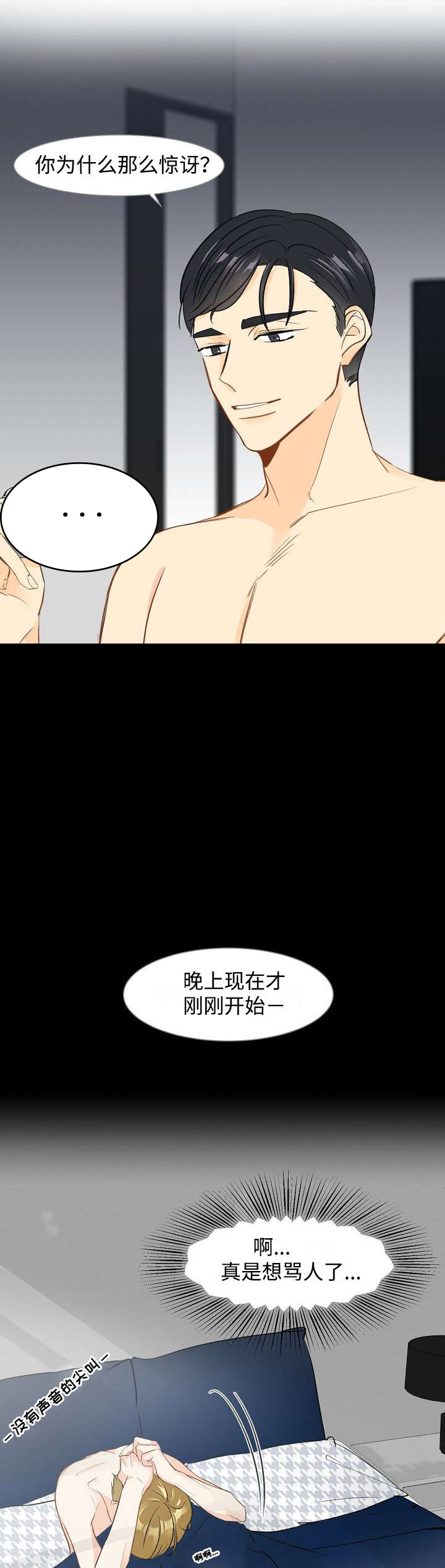 契约情敌第4话图