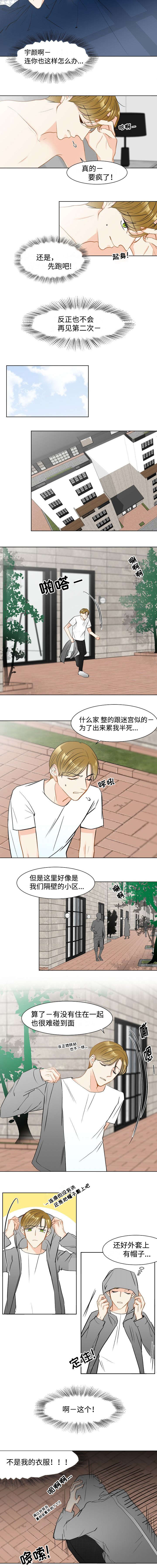 契约情敌第4话图