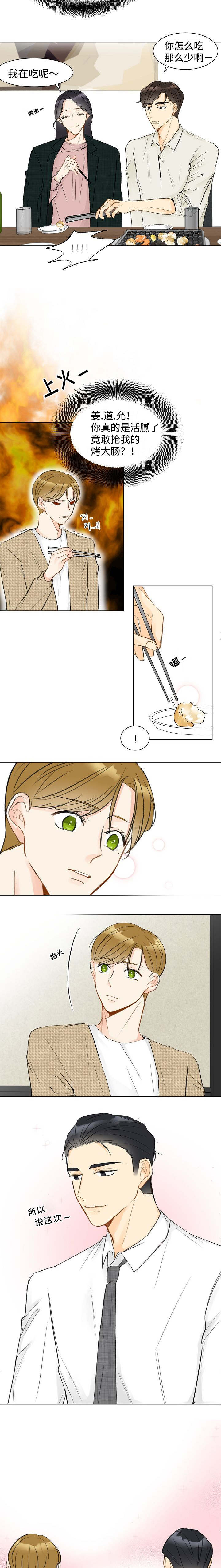 契约情敌第7话图