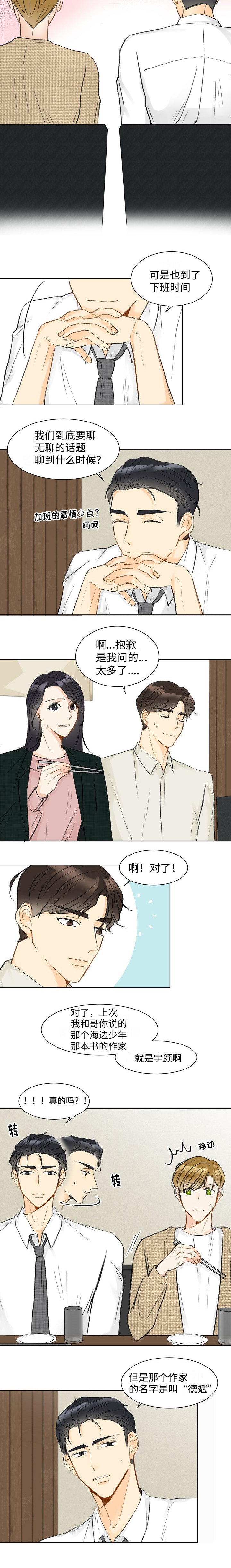 契约情敌第7话图