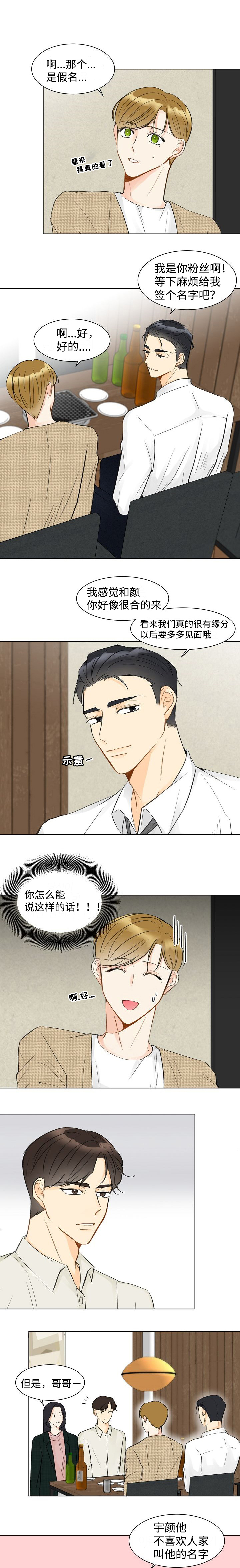 契约情敌第7话图