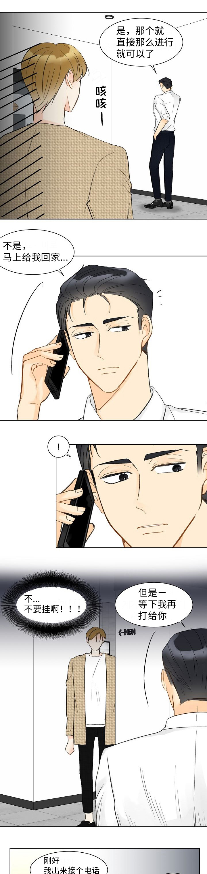 契约情敌第8话图