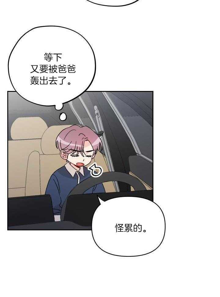 亲密关系第19话图