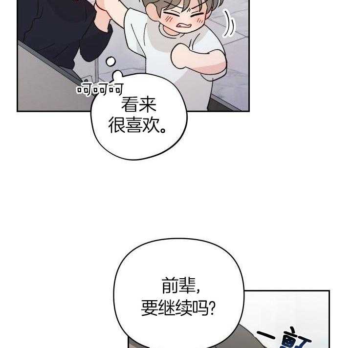 亲密关系第26话图