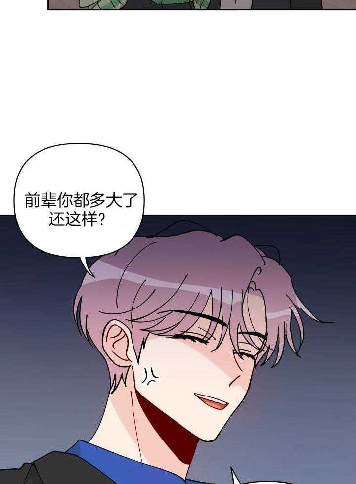 亲密关系第27话图