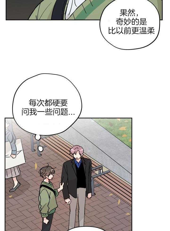 亲密关系第27话图