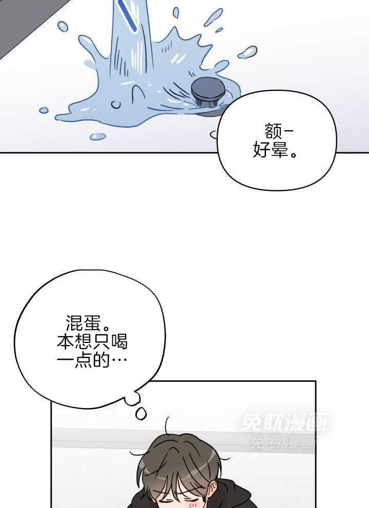 亲密关系第3话图